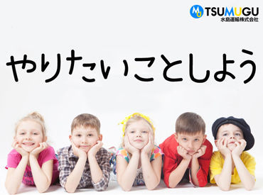 水島運輸株式会社 ※広告NO.002 駅チカ＆車通勤OK！
週3日～無理なくスタートできる事務のお仕事♪
家事や育児とも両立しやすい環境です。
