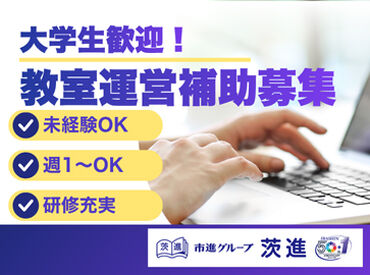 茨進 守谷駅前校 勤務シフトは相談して決めます◎
「こんな働き方がしたい」
「〇曜日以外で」など
希望があれば遠慮なく教えてください♪