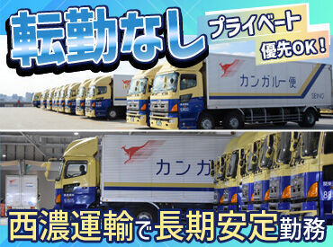 業界トップクラスの物流インフラ・自社便率で
定年まで安定勤務が可能です◎
異業種からの転職者も多数活躍中の職場です！