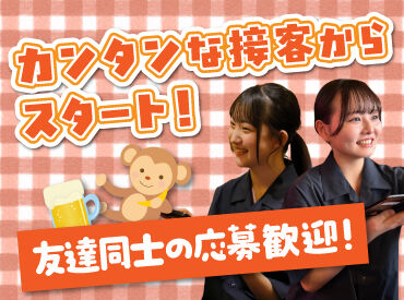 人気の居酒屋で接客のお仕事に挑戦♪
お席のご案内やテーブルの片付けなど、
簡単なお仕事から始めるから未経験でも安心◎