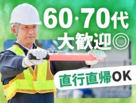 株式会社エムズ ◆歩行者や車両の誘導
◆現場周辺の安全確認など…シンプル業務！
「今月ピンチ…」そんな時はサクッと1日で1.3万円GET！