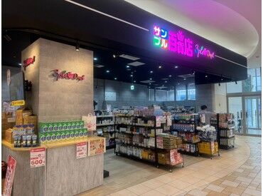 サンプル百貨店　イオンモール千葉ニュータウン店 おトクなサンプル(お試し)品を扱うお店☆
家庭＆学業と両立できる週2・4時間~シフト！
土日や17時以降に働ける方は採用率UP！
