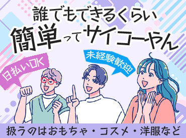 ノンゼロサム株式会社 【001】 好条件なのに、お仕事も簡単！
まずは登録だけでもOK！
5分で終わるから…自宅や電車でのスキマ時間に♪