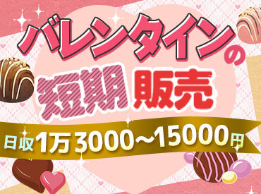 紹介元：株式会社ジョビア／紹介先：RAU（勤務地：そごう横浜） 食品の販売やレジ操作の経験がある方大歓迎！
「少ししか経験ないけど…」そんな方もOKです！
興味がある方は、ぜひご応募を！