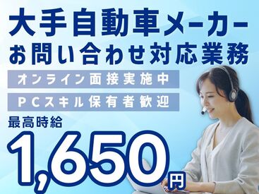 アルティウスリンク株式会社/1260202350 「来社面接」と「オンライン面接」
どちらかお選びいただけます★

未経験者さん大歓迎！
丁寧なマニュアルを完備◎