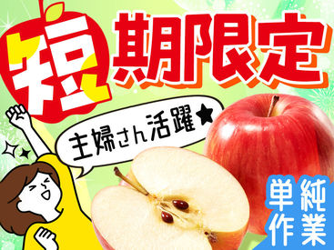 JA江刺園芸センター 10月からスタートのお仕事！
1～2ヶ月の短期でサクッと稼げます♪