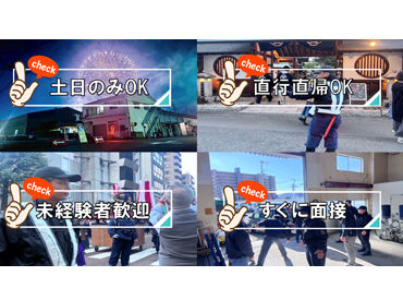 迷ったら…とりあえず
”短期”で始めてみては？
応募お待ちしております◎