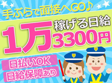 フェニックス警備保障株式会社 ※川崎大師エリア ≪お仕事自体はとってもシンプル◎警備ビギナーさんも安心≫
現在のスタッフもほとんどが未経験からスタート★
※画像は静止画