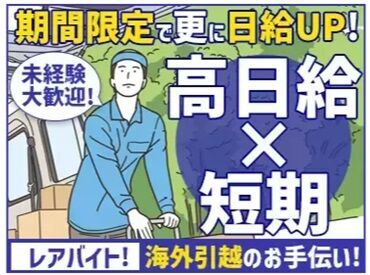 福岡倉庫株式会社 日払いOKの好条件バイト！ ながーーく続けてくれる方も探しています！