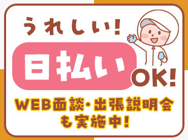 登録説明会を実施中！
気になった方はまずご参加を♪
出張説明会もございます！
