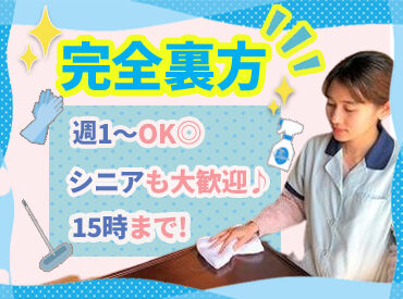 株式会社クロス・サービス　※勤務地：大和屋本店 《お昼までのお仕事！》
主婦(夫)の方にもオススメ！！
家庭との両立ができる♪
裏方作業で人見知りの方も安心◎
