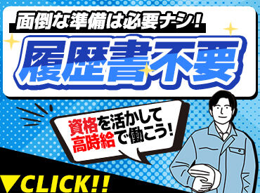 株式会社セイノースタッフサービス /4E0171 あなた専属の担当者がいるから安心◎
面接をした担当者がお仕事の紹介から、勤務開始後のフォローまで一貫して行っています！