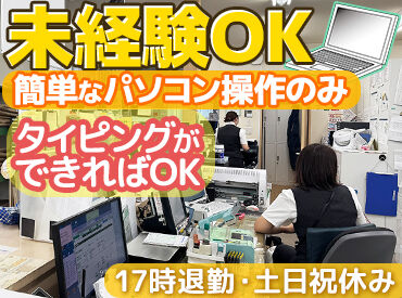 事務×正社員×完全週休2日
Excelスキルで転職成功◎
土日祝休みで私生活も充実！