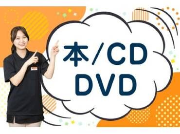 BOOKOFF 出雲渡橋店 学生さんやフリーターさんが中心で
みんな気さくでまじめな人ばかり。
分からないこともすぐ聞けて居心地の良さも◎