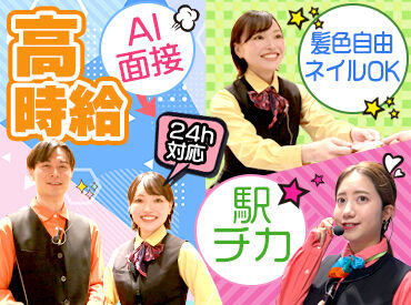 楽園　柏店 ＼来店不要で面接OK／
20代30代女性スタッフ活躍中！
ネイルOK・髪色自由♪
MAX時給1,825円◎