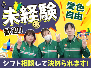 セブン-イレブン 調布飛田給2丁目店 ＼学生・Wワーク・シニアOK！／
22：00～翌6：00の固定夜勤シフトで募集★
接客少なめの落ち着いた時間◎