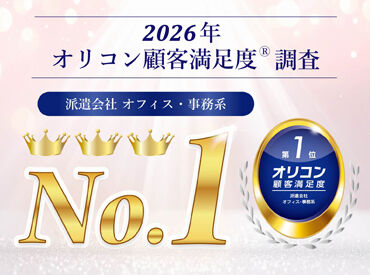 パーソルエクセルHRパートナーズ株式会社/ES26-0065985 ＼経験がなくてもOK／
フォロー体制は万全だから
初めてでも安心♪
応募動機は“興味”だけでも◎
もちろんスキルアップにも◎