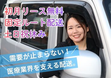 週2日～フル稼働まで、
好きな時に好きなだけ稼げる☆
車のリースも可能です！
⇒プライベートで利用してもOK♪