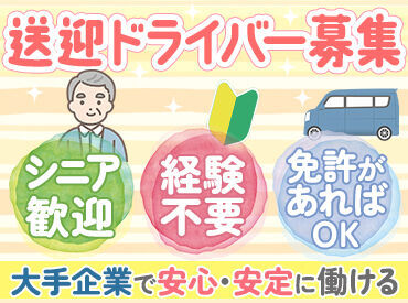 株式会社ジャパン・リリーフ関西　大阪東支店/ohmy-200044 ＜40代・50代の方大歓迎＞
年齢に関係なく、今からスタート！
未経験でも大丈夫。丁寧な研修で安心◎