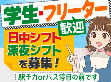 セブンイレブン　札幌北インター店 【午前or午後/深夜シフト】
北インター店は南北線の北34条駅から徒歩1分♪
負担少なく通うことができる環境★