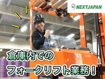 ネクストジャパン株式会社　印西センター ＜土日祝休み!!＞
大型連休もしっかりお休みです◎
車・バイク通勤OK！無料駐車場完備★