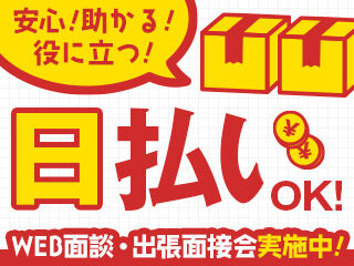 登録説明会を実施中！
気になった方はまずご参加を♪
出張説明会もございます！
