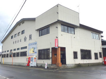 有限会社白熊 【学歴・経験・年齢など一切不問！】
普通免許（AT可）があればOK！