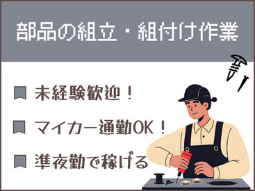 ネッカート株式会社/n2-3-13(1) 愛知県丹羽郡扶桑町でお仕事をお探しの方必見！
待遇や福利厚生も充実のお仕事です！