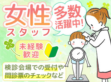 一般財団法人京都予防医学センター 京都予防医学センターに集合
→みんなで一緒に現場へ移動♪
ひとりで迷う心配ナシ！