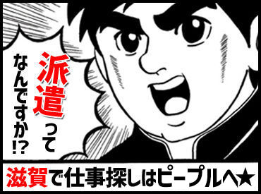 「安定した収入がほしい!」
「スグに働ける職場を知りたい!」
希望はなんでもご相談ください◎