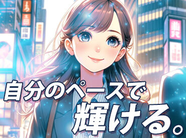 UTエージェント株式会社／《BUSPA》 ●覚えやすい仕事から始められる
●無理のない勤務条件から選べる
"あなたらしく"働けるポイントがたくさんあります！