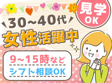 アサイ産業株式会社 ▼20～40代の主婦さん活躍中
海津市、羽島市、桑名市、安八町、輪之内町、養老町のSTAFFが活躍中！
海津市外の方の応募も大歓迎!