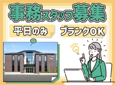 ≪主婦（夫）が嬉しい9:30スタート≫
お誕生日プレゼントや有給休暇の半日単位で取得など福利厚生も◎