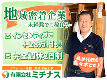 有限会社ミチナス まずはニーズなどの情報収集、
電話でのアポイントメントを取る事からスタート◎
先輩が必ず同行するので安心♪