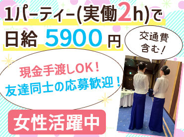 有限会社ローゼバンケット 学生さん～主婦さんまで
幅広い年代の方が活躍中♪
ほとんどが未経験スタートなので
ご安心ください◎