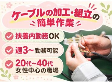 株式会社カスタム電子　府中工場 家庭の理解がある方が多い環境！