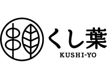 串揚げバイキング くし葉　ららぽーと湘南平塚 ＼オープニングスタッフ大募集！／
週1日～OK◎一緒にお店を盛り上げましょう♪