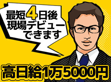 ＼短期OK／
短期～長期勤務まで大歓迎！
平日だけのレギュラー勤務や
土日含めての勤務も◎