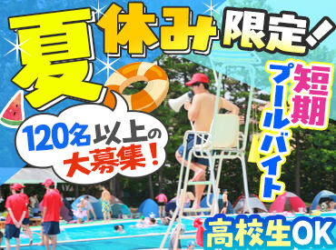 市川市 スポーツ施設課 ※勤務地：市川市市民プール（千葉県市川市北方町4-2270-3） ≪夏の思い出、ここでつくろう♪≫
短期限定で大募集中★
学生さんに毎年人気のプールSTAFF◎