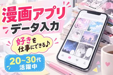 株式会社グラスト　札幌オフィス/spr漫画のデータ入力 