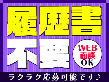 未経験・派遣デビュー歓迎！
扶養内勤務やWワークにもピッタリ♪
「送迎あり」「空調完備」の現場もあり◎