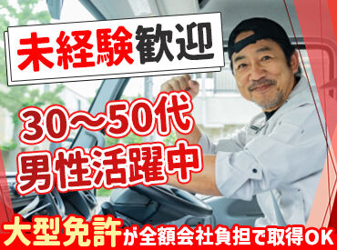 アルファー・ポー株式会社　多治見営業所 優良ドライバー表彰や勤続永年表彰など、
頑張りを正当に評価する制度が整っているので
モチベーション高く働けます！