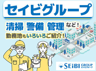 株式会社セイビ札幌　※勤務地：敷島北一条ビル ◆安定感抜群のセイビ札幌◆
【未経験大歓迎】無理なく長く続けられるお仕事！
幅広い年代の方が活躍中！