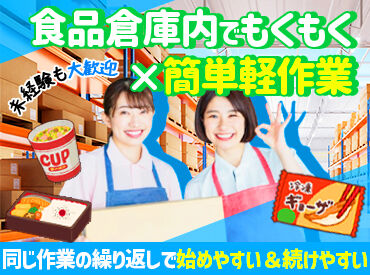 株式会社SHINKOロジ 北土浦営業所 大手グループ企業が100％出資！
安定性がばっちりなので長期的にも続けやすい♪