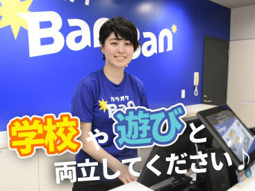 学校やサークル優先もOK♪シフトはお気軽にご相談ください!