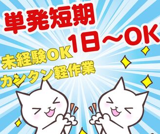 株式会社ミライル　福岡支店/FK ＼好きな時に働けるラクラク軽作業／

短期1日～ok♪
髪色ピアスネイル自由！
履歴書・来社不要のWeb登録♪