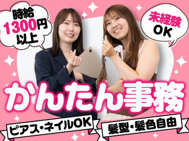 株式会社Eiff ＼かんたんなお仕事◎／
スキマ時間に働きたい主婦さん
稼ぎたいフリーターさん
大歓迎です♪

