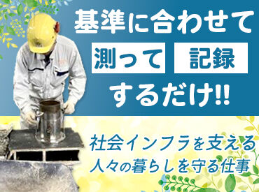 協材砕石株式会社 ちゃんと稼いで、ちゃんと休む。
その当たり前を叶える職場です。
月給制で安定、各種手当と賞与でしっかり評価！