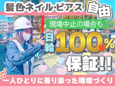 ＼現場中止の場合も100%保証！／
平均時給換算すると時給2,000円以上！