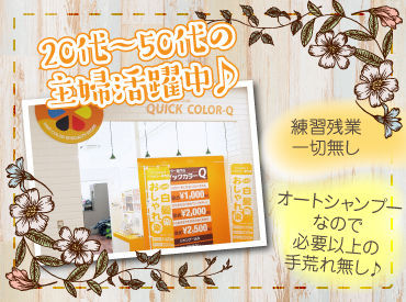 アシスタントの経験しか無い…という方も大歓迎です!